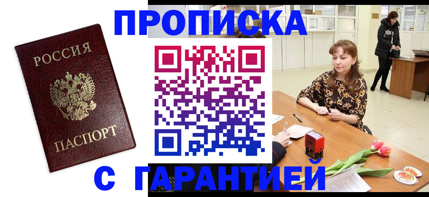 временная прописка в Ахтубинске